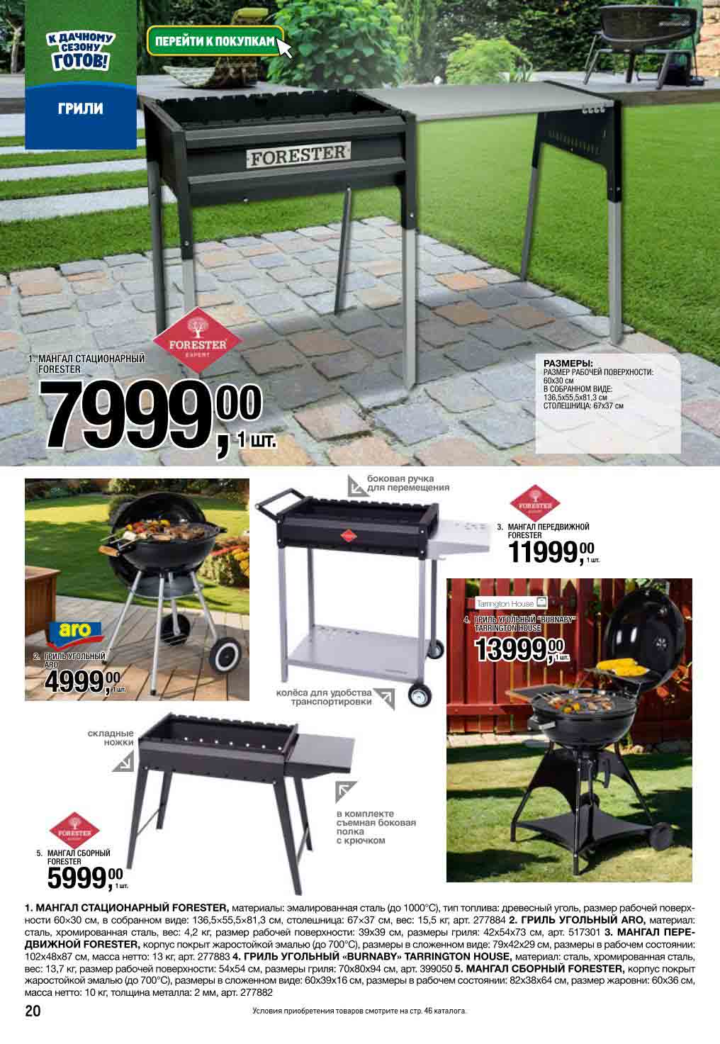 Мангалы стационарные от 11 999₽, переносные | Складные ножки |  "Forester" с полками, колесами. Жаростойкая эмаль. Выгодно для шашлыков!